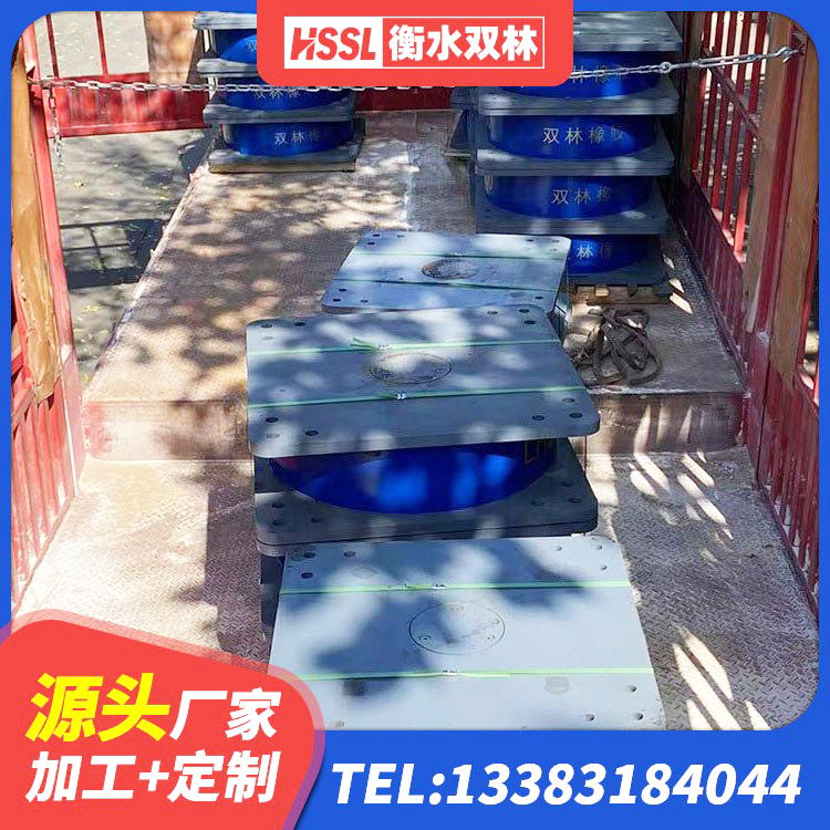沈北新区建设橡胶隔震支座厂家电话 沈北新区建筑抗震高阻尼支座厂家 沈北新区HDR800橡胶隔震支座 沈北新区建筑铅芯叠层隔震支座生产厂家 - 第5张